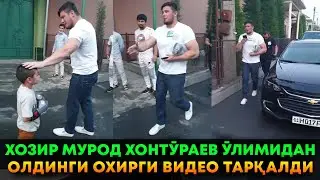 МУРОД ХОНТЎРАЕВ ЎЛИМИДАН ОЛДИНГИ ОХИРГИ ВИДЕОСИ ТАРҚАЛДИ ВА ИНТЕРНЕТНИ ЛАРЗАГА СОЛДИ.