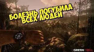ТЯЖЁЛАЯ ИСТОРИЯ ► Green Hell #4