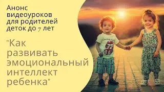 Анонс видеоуроков 