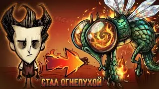Как играть за мобов в Don't Starve Together? #1