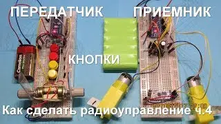 Connecting the button How to make radio control part 4