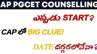 AP PGCET 2026 Counselling Date | ఎప్పుడు Start అవుతుంది? | CAP Portal BIG Update 🔥