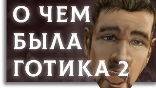 О ЧЕМ БЫЛА GOTHIC II: NIGHT OF THE RAVEN - ДОБРО ПОЖАЛОВАТЬ В ХОРИНИС [#1]
