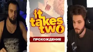 ДАНИЛА ГОРИЛЛА И ВЛАД КУЕРТОВ ИГРАЮТ В IT TAKES TWO! СОВМЕСТНОЕ ПРОХОЖДЕНИЕ | ХАЗЯЕВА ИГРАЮТ
