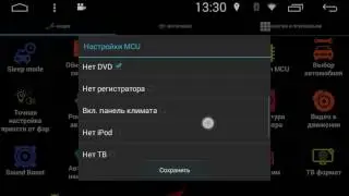 Как изменить настройки MCU на магнитоле Megabox P XXXX