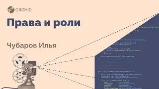 Laravel Orchid Admin Panel. Урок № 9. Права и роли(Permissions and roles)