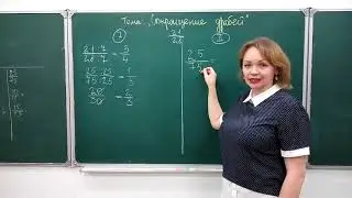 Как сокращать дроби просто. Математика 6 класс