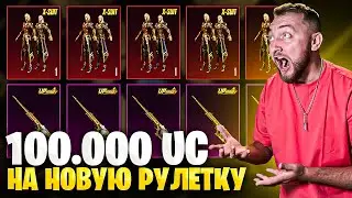 ЛУЧШЕЕ ОТКРЫТИЕ Х-КОСТЮМА в ПУБГ МОБАЙЛ | PUBG MOBILE 