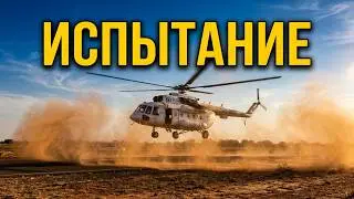 Мужская работа-3  Контрольно испытательный полёт