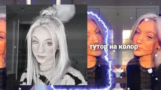 туториал на колор, в алайт моушен. (tutorial on color, in alight motion.)