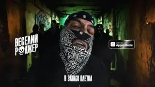 Фир & Tof - Веселий Роджер