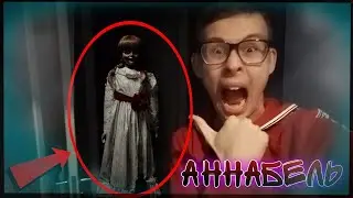 Заказал КУКЛУ АННАБЕЛЬ с Даркнет! Заснял ее на камеру! Никогда не заказывай духов в 