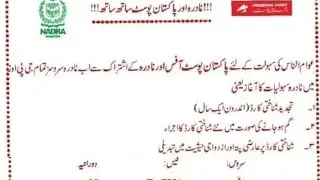 nadra record update | nadra marriage status update | nadra record modification online | Name Correct