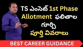 TS EAMCET first Phase Allotments Details | Seats Filled | Available Seats for 2nd Phase
