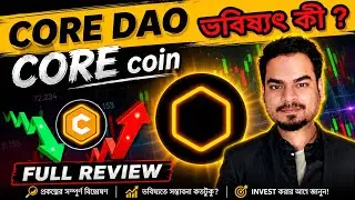 Core dao price prediction || core coin future
