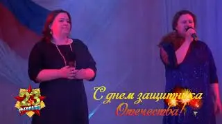 С ДНЕМ ЗАЩИТНИКА ОТЕЧЕСТВА 2021