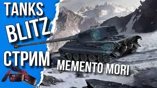 НУ НАКОНЕЦ-ТО 🔥 Tanks Blitz 🔥