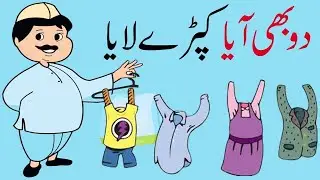 Dhobi Laya Kapry | Kids Poems | Urdu/Hindi Rhymes | ZA SCHOOL SYSTEM