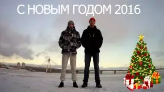Поздравление с Новым Годом от канала:Рыбак Профи
