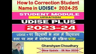How to correction Student Name UDISE+ 2024-25