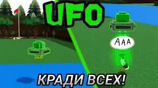 UFO как построить нло в build a boat | tutorial roblox babft Кради людей