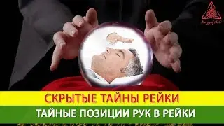 Reiki Hands Positions | Hands Positions for Reiki Sessions