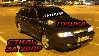🔴БУНКЕР! Тонировка в круг на ваз 2114! Первый раз и НИХ