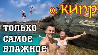 CYPRUS 2019 IMPORTANT FOR 5 MINUTES TOP 10 TIPS Ayia Napa Larnaca weather vacation island beaches
