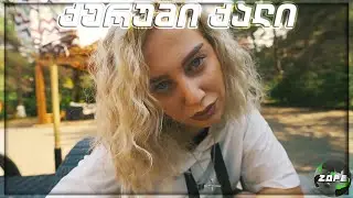 Candy - ქურუმი ქალი