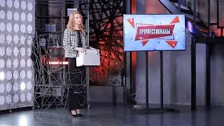 Выпуск 97. Викторина Профессионалы для Провизоров и Фармацевтов