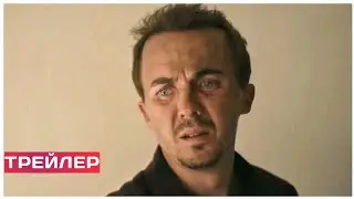ЧЕРНАЯ НИТЬ трейлер 2021. (ужасы, драма, детектив).