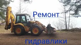 Ремонт гидравлики 