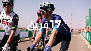العُلا تنادي الأبطال ⛰️💪