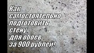 How to make wall putty for wallpaper yourself. Without mistakes.