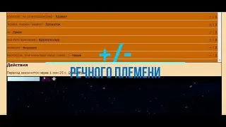 Плюсы и Минусы Речного Племени / CatWar (Ч.О.)