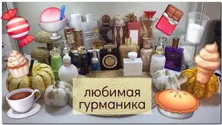 Vanilla, coffee, and sweet scents | Autumn Gourmet