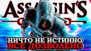 What Is Happening in Assassin's Creed (Game Lore)