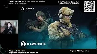 Игры как инструмент пропаганды [Андрей Петкевич. Frag Lab]