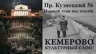 Первый этаж под землёй. Культурный слой?