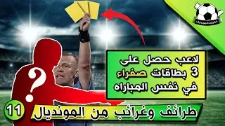 #80 Episode 11, Funny and Strange Moment in the WC. 3 yellow cards in the same match