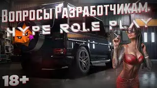 Hype Role Play Вопросы Разработчикам