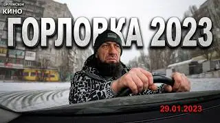 Горловка, 2023год...Еду в Никитовку.