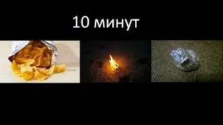 Как сделать горелку из чипсов ( горит 10 минут )