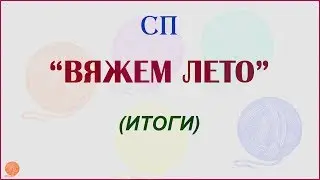 СП 
