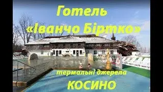 Косино готель 