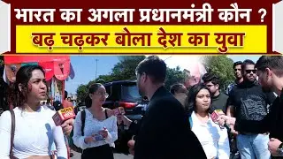Bhaukaal: Lok Sabha Elections | Public Opinion | युवाओं के मन की बात Youth के साथ | News Watch India