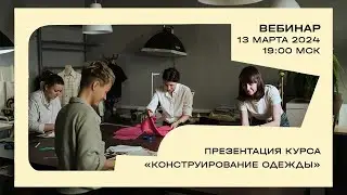 Вебинар «Презентация курса 
