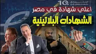 الفايدة30%|اعلي اسعار فايدة 🔥لشهادات البنك الاهلي المصري اليوم