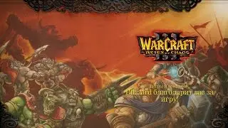 WarCraft 3: Reign of Chaos - Credits (T911)