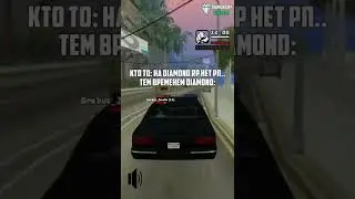 КОГДА ГОВОРЯТ ЧТО РП В САМПЕ НЕТ 
